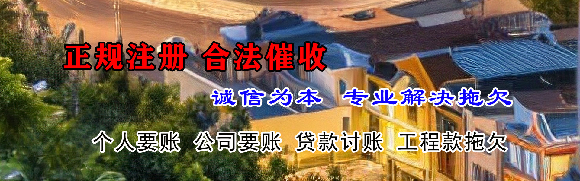漾濞收账公司